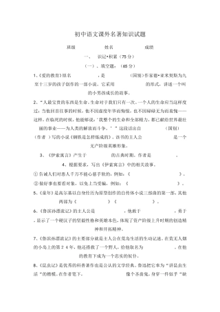 初中语文课外名著知识竞赛试题