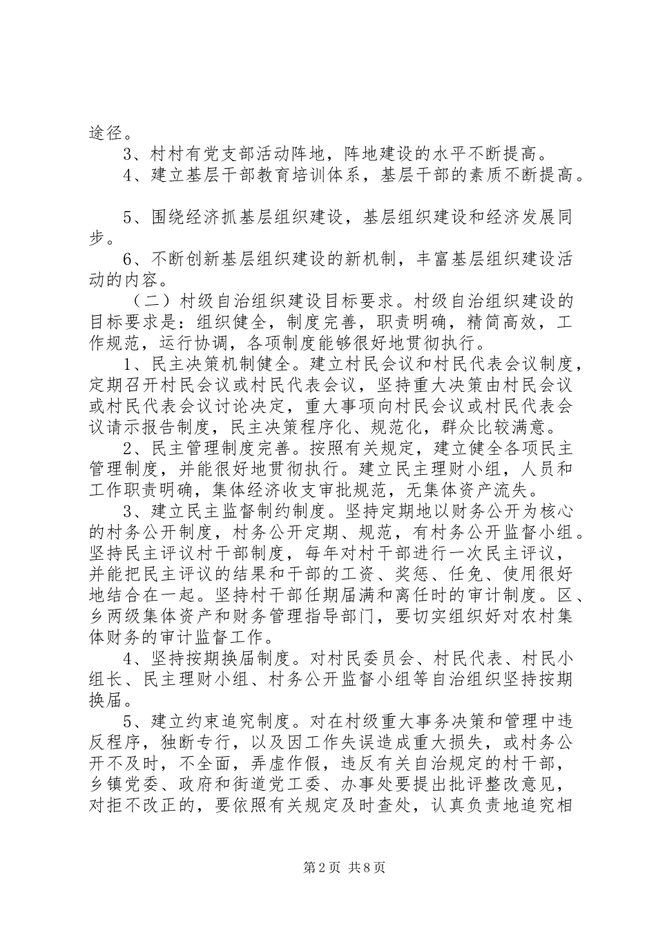 关于进一步加强青安岗组织建设的意见_第2页