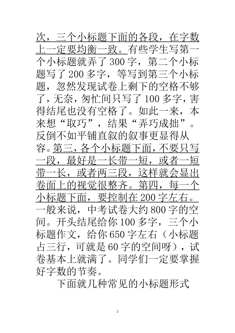 初中作文技巧之小标题作文_第2页