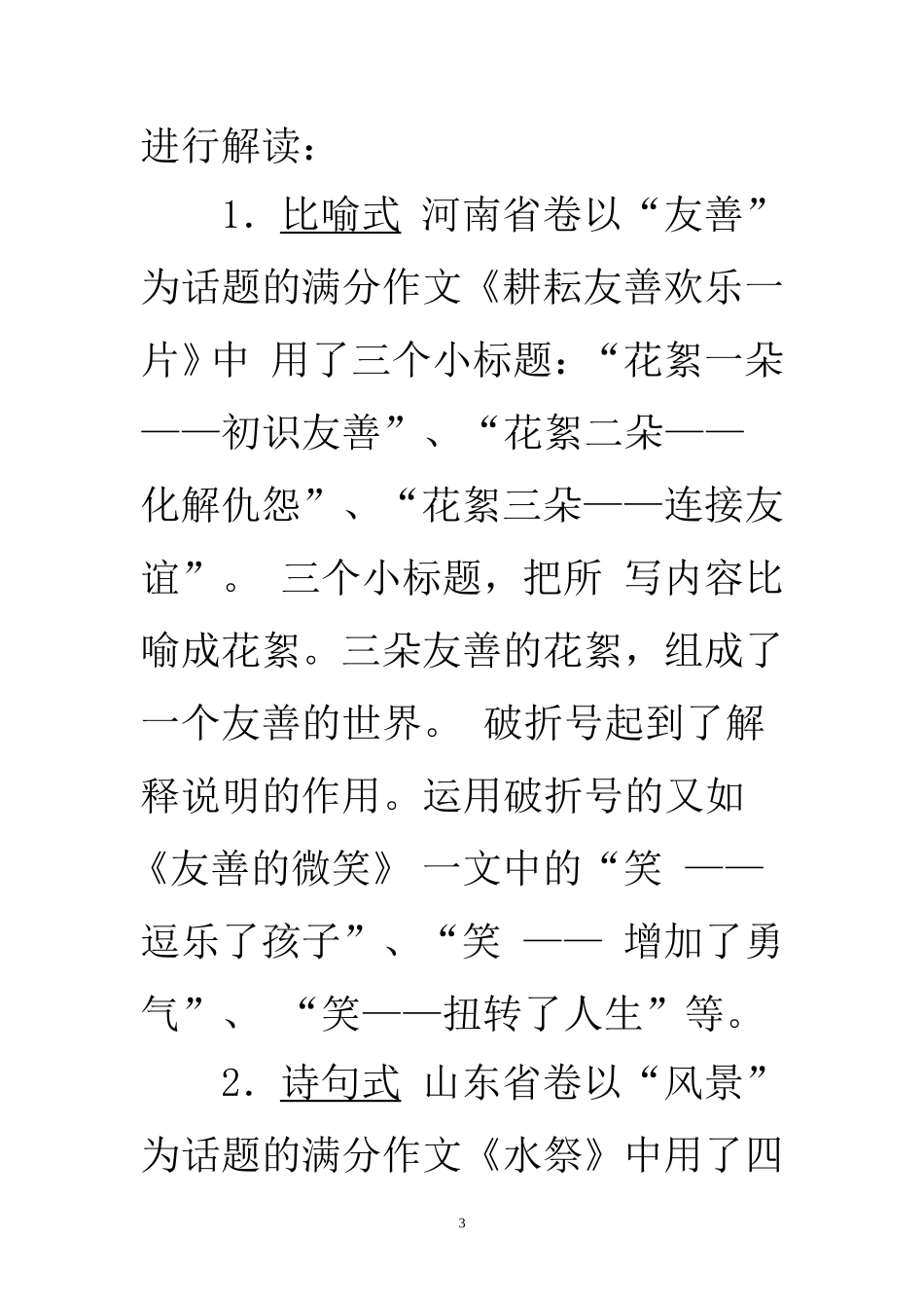 初中作文技巧之小标题作文_第3页