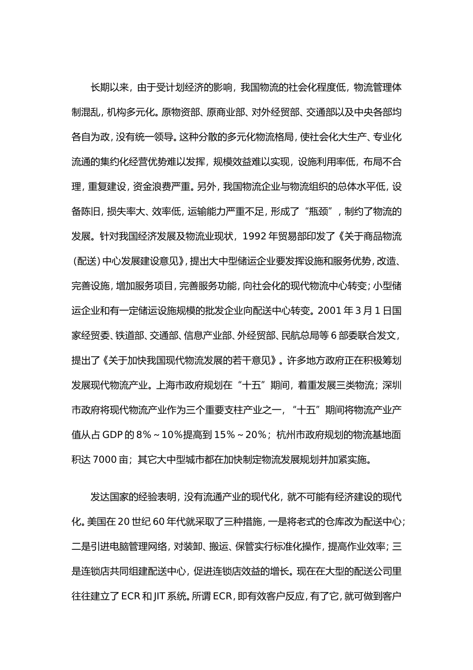 创建虚拟物流企业_第3页