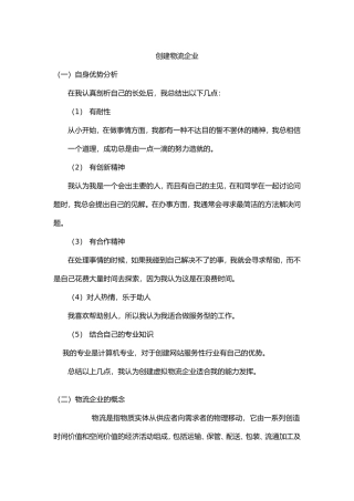 创建虚拟物流企业
