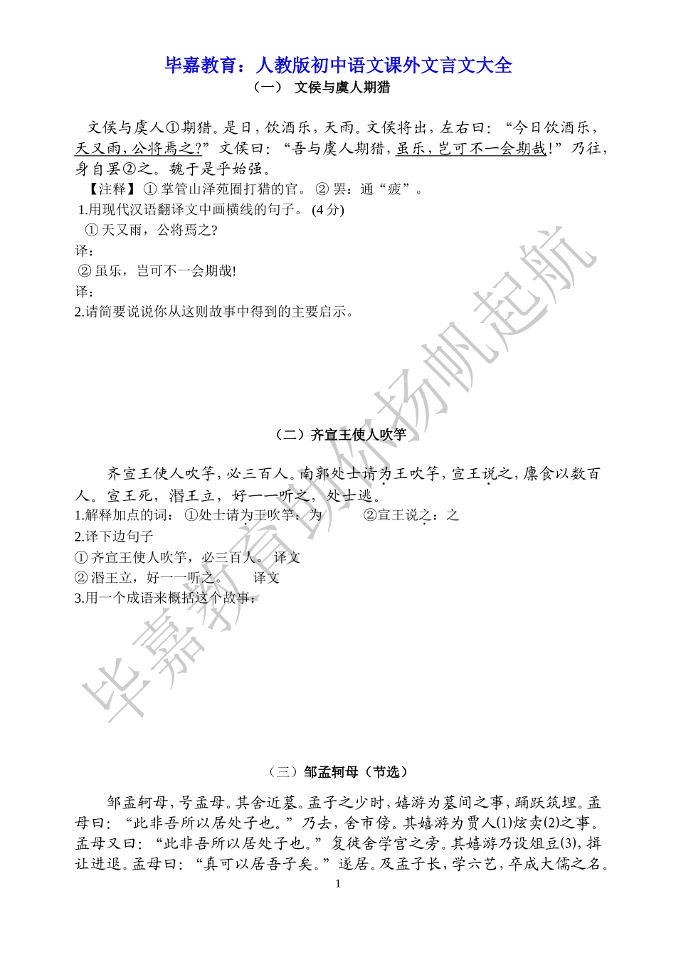 初中语文课外文言文训练(附答案)(1)_第1页