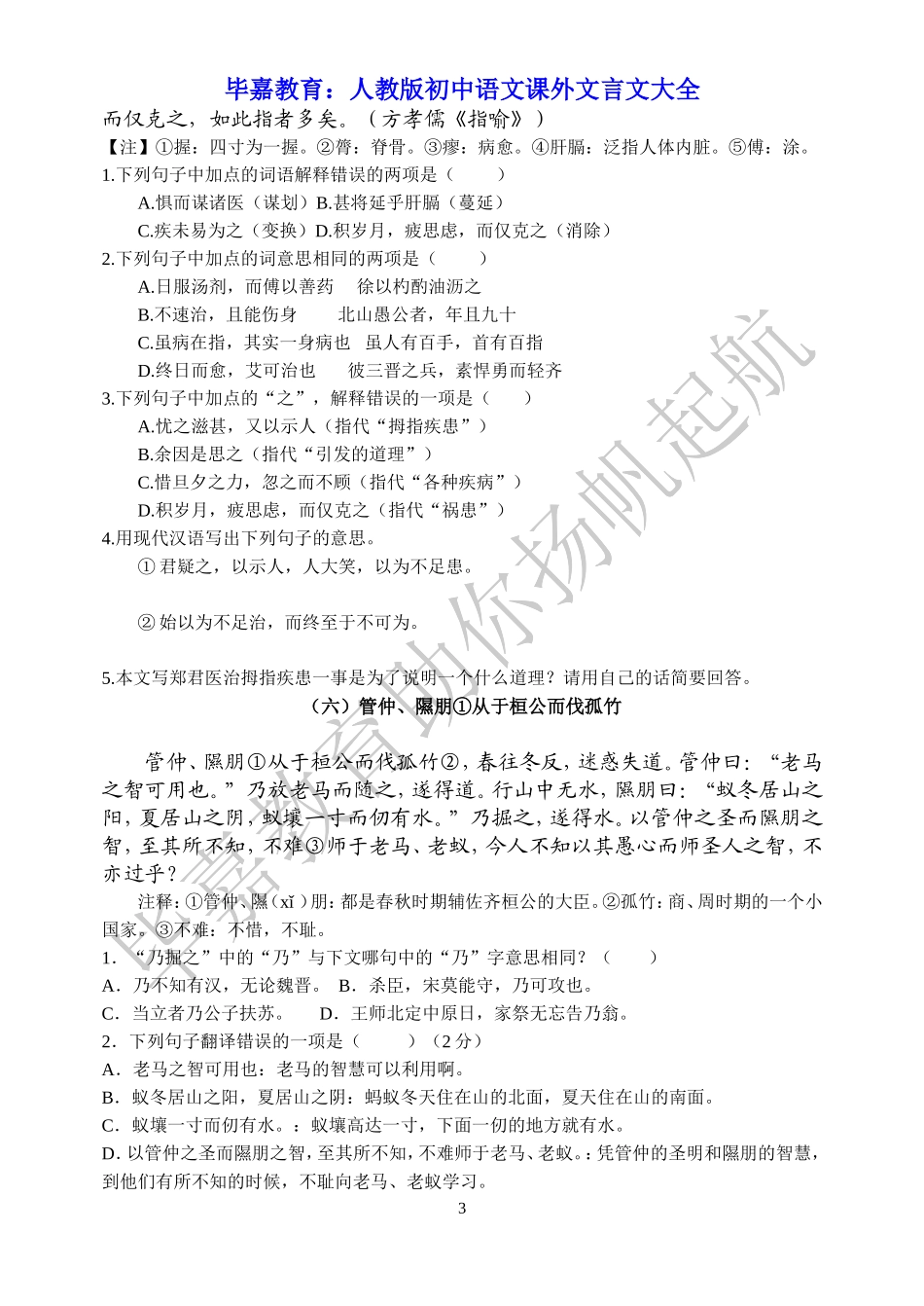 初中语文课外文言文训练(附答案)(1)_第3页