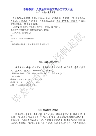 初中语文课外文言文训练(附答案)(1)