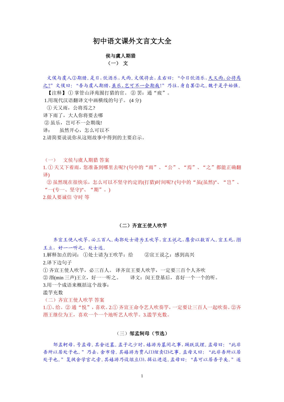 初中语文课外文言文训练(附答案)(同名7759)_第1页