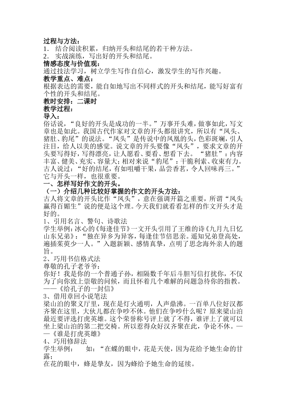 初中作文教案《如何写好作文的开头和结尾》_第2页