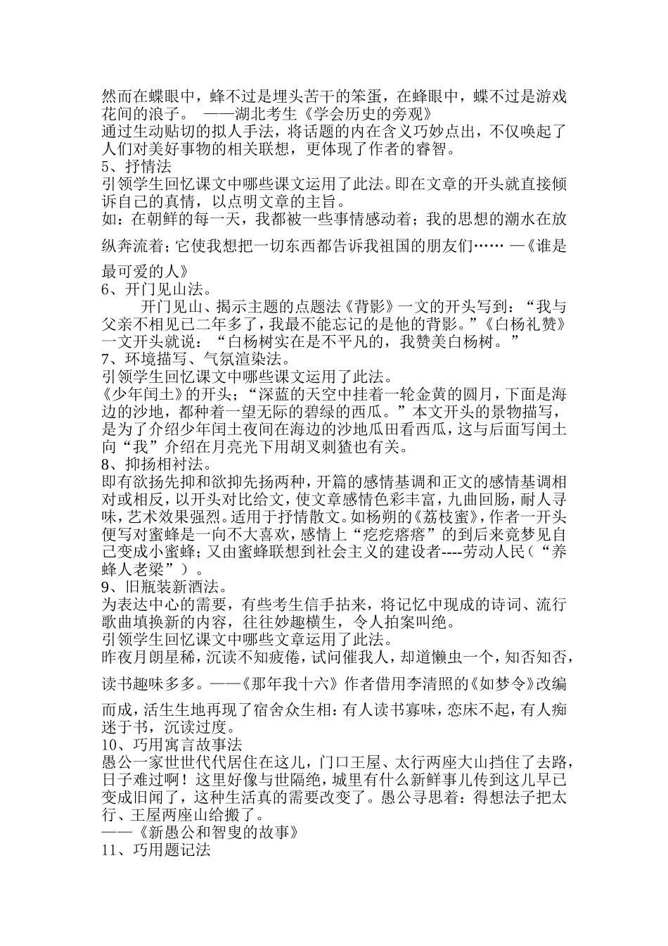初中作文教案《如何写好作文的开头和结尾》_第3页