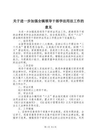 关于进一步加强全镇领导干部学法用法工作的意见