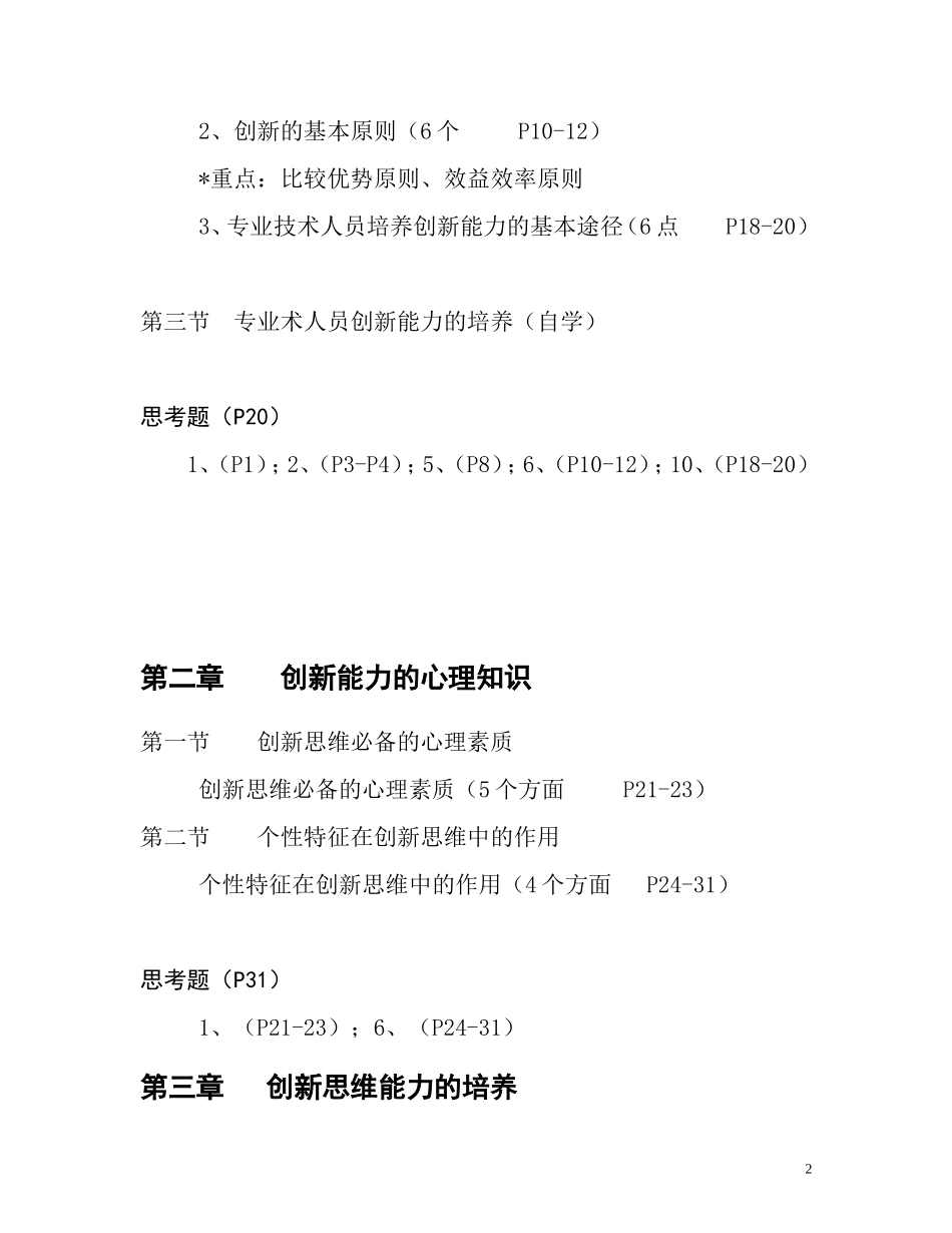 创新能力教程(讲稿)_第2页