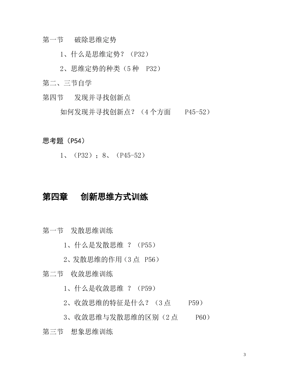 创新能力教程(讲稿)_第3页