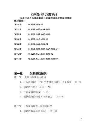 创新能力教程(讲稿)