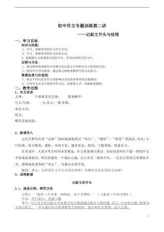 初中作文教案--记叙文的开头与结尾