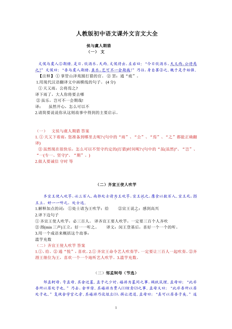 初中语文课外文言文训练(附答案)_第1页