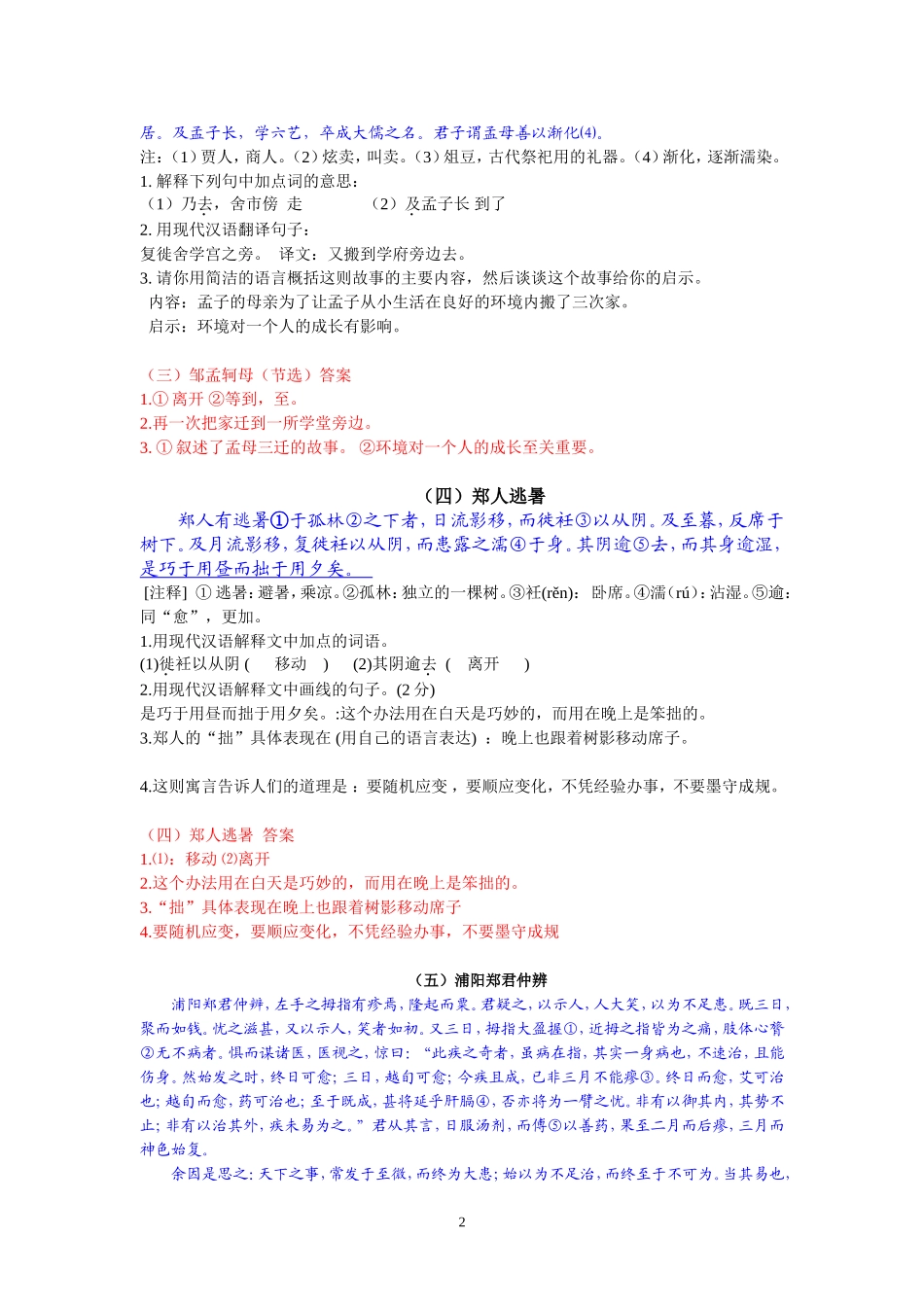 初中语文课外文言文训练(附答案)_第2页