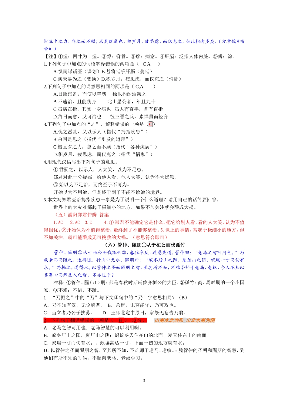初中语文课外文言文训练(附答案)_第3页