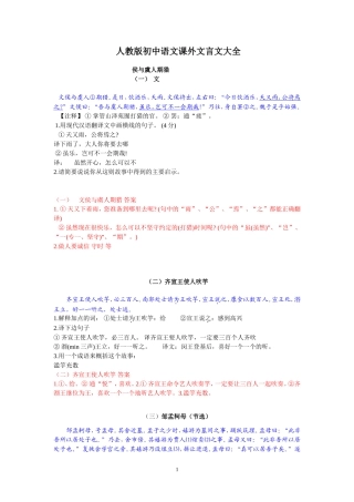 初中语文课外文言文训练(附答案)