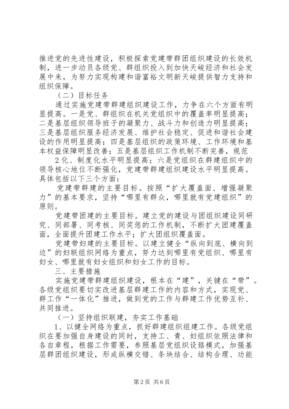 关于进一步加强群团组织建设工作的意见_第2页