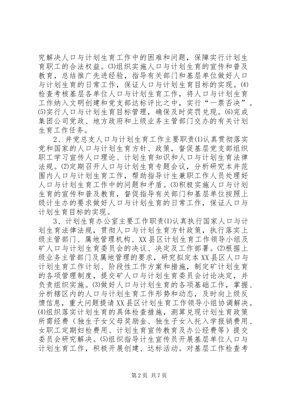 关于进一步加强人口与计划生育工作的决定_第2页