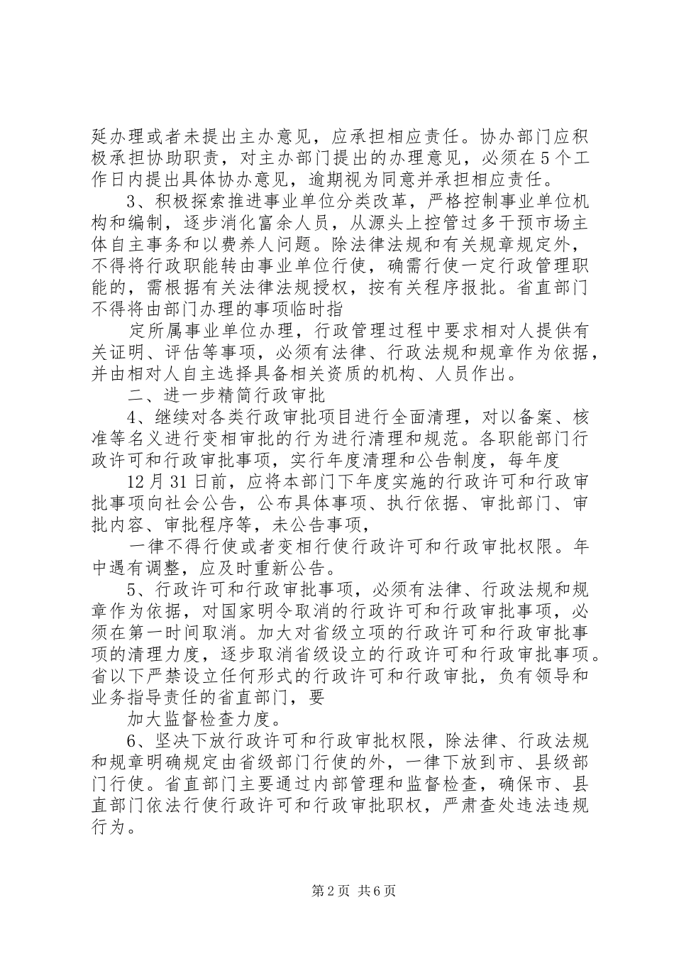 关于进一步加强省直机关党支部建设的若干意见_第2页