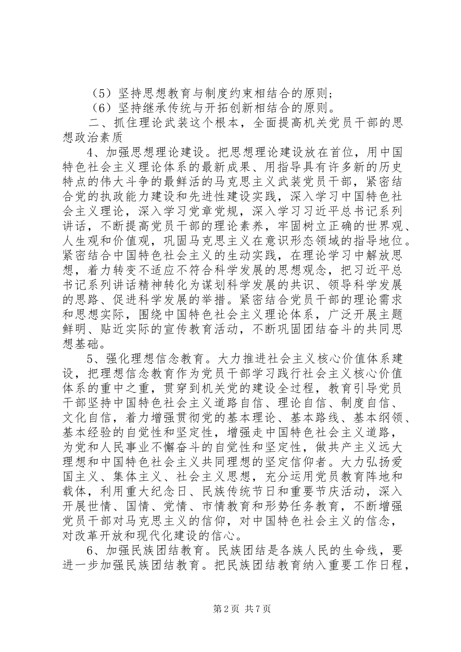 关于进一步加强市直机关思想政治建设的意见_第2页