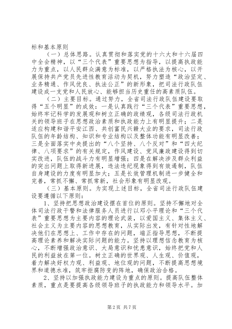 关于进一步加强司法行政队伍建设的意见_第2页