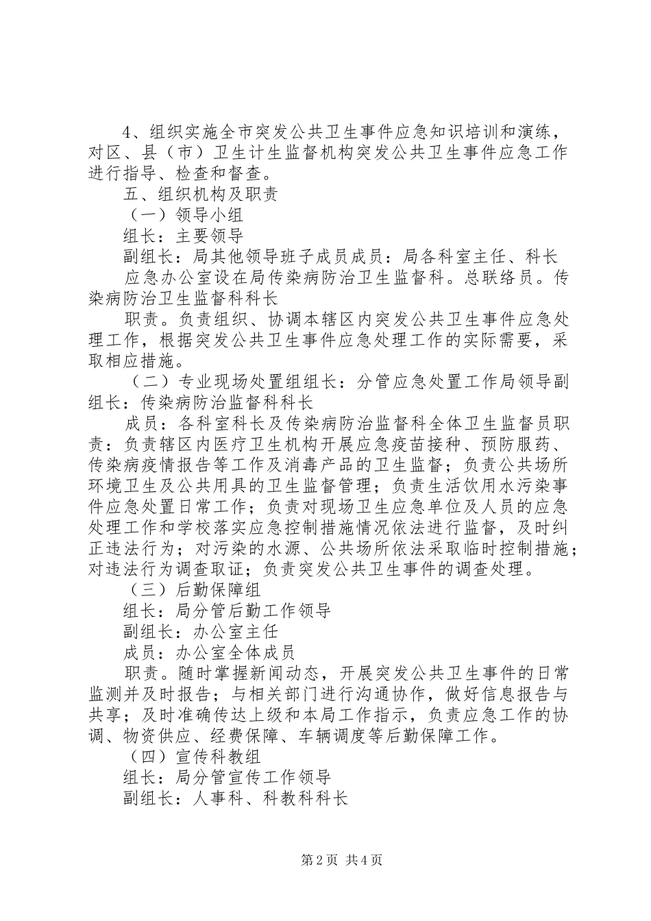 关于进一步加强卫生计生综合监督行政执法工作的意见国卫监督发_第2页