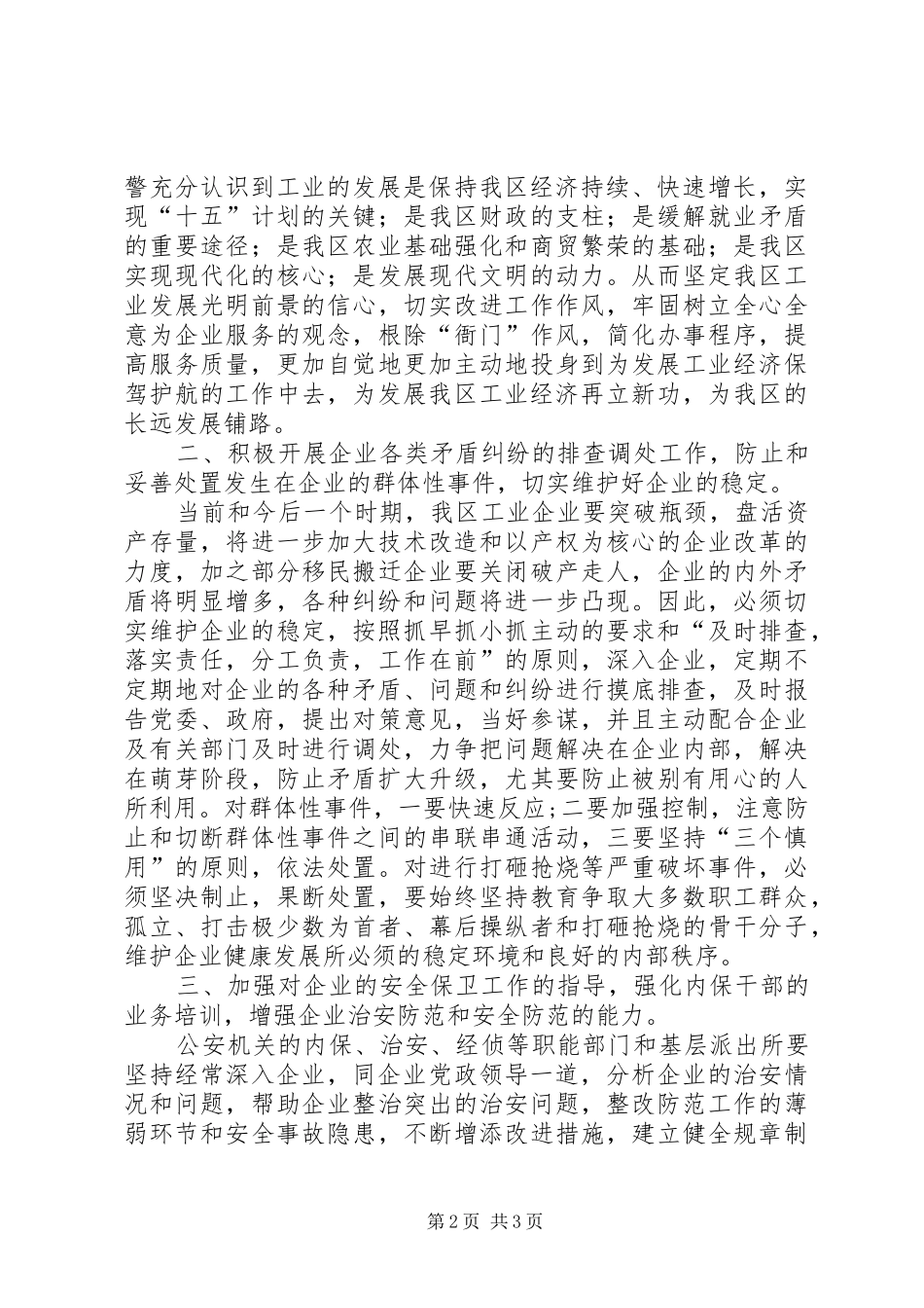 关于进一步加强为全区工业经济发展提供优质服务工作的意见_第2页