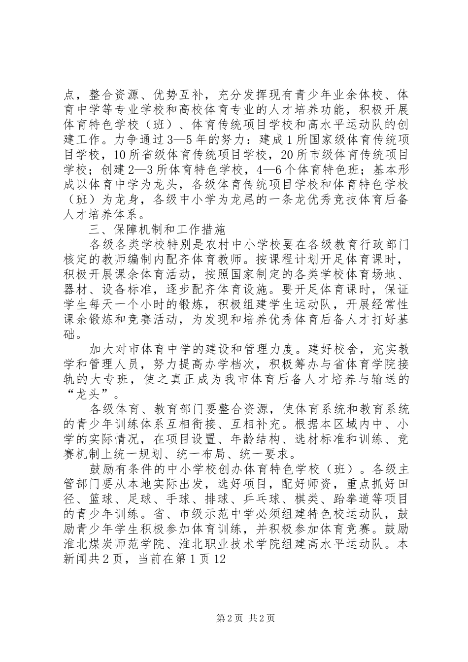 关于进一步加强我市体教结合工作的实施意见_第2页