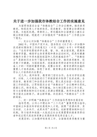 关于进一步加强我市体教结合工作的实施意见