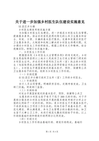 关于进一步加强乡村医生队伍建设实施意见