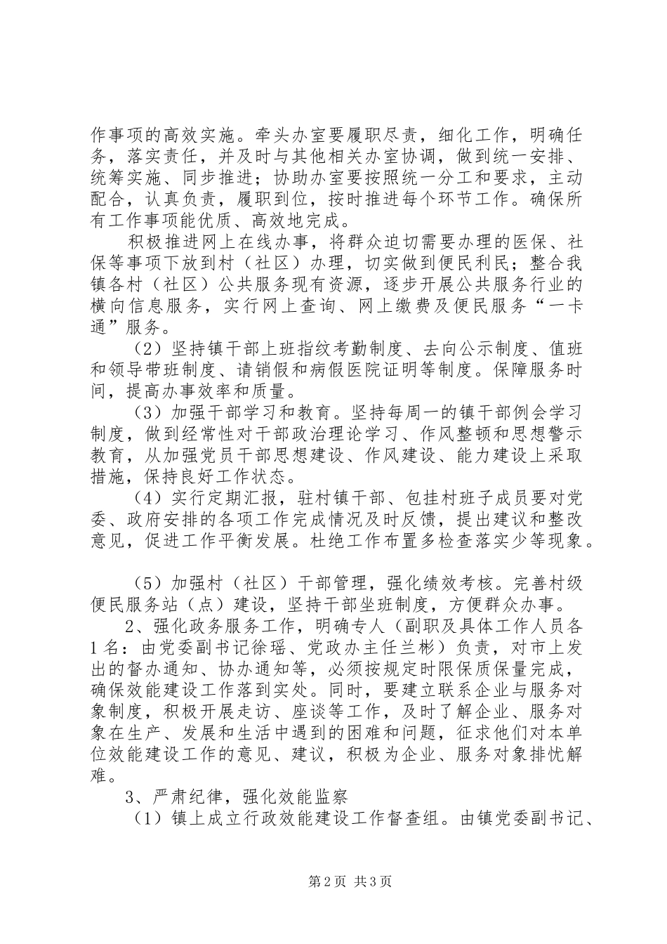 关于进一步加强行政效能建设的情况汇报_第2页