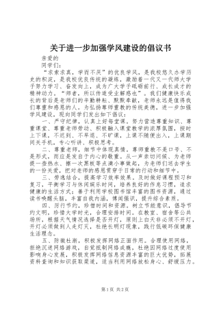 关于进一步加强学风建设的倡议书