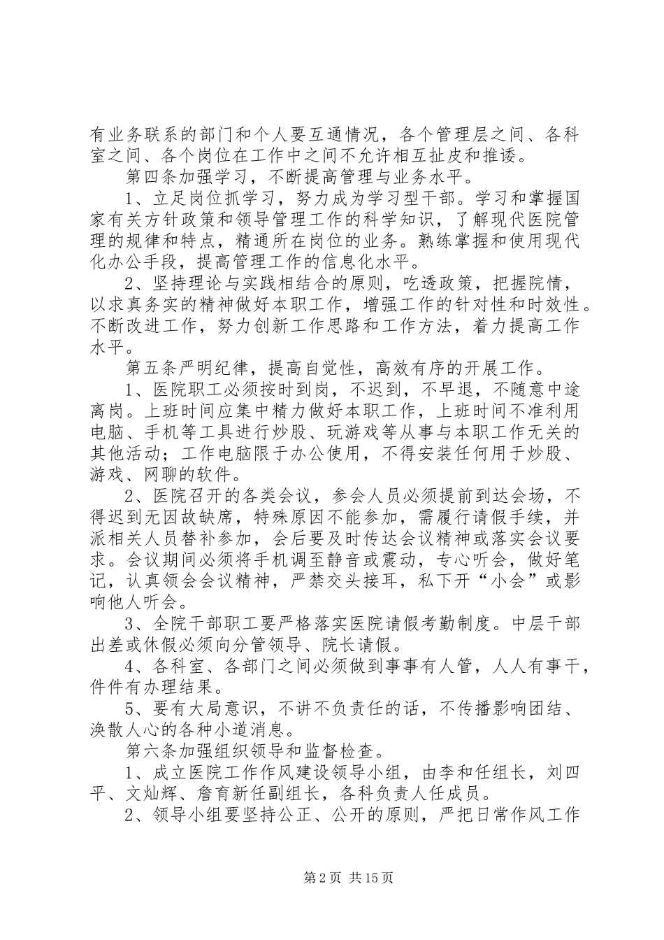 关于进一步加强医院干部职工工作作风建设_第2页