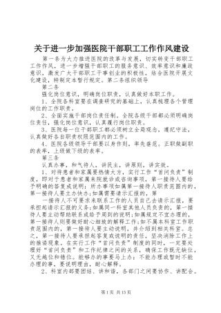 关于进一步加强医院干部职工工作作风建设