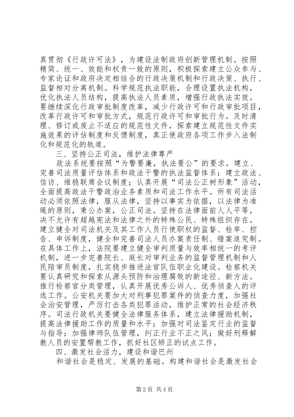 关于进一步加强依法治区工作的意见_第2页