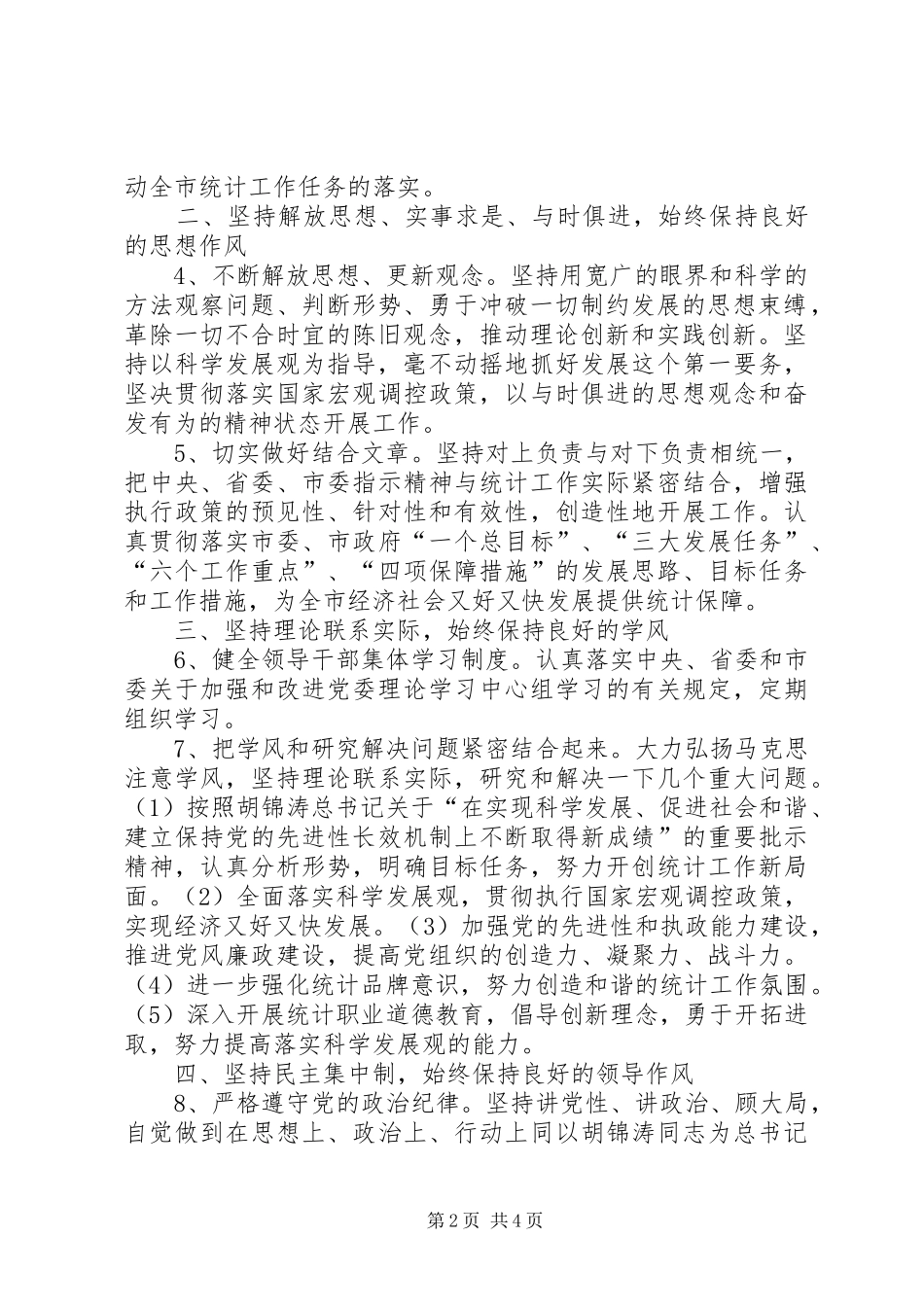 关于进一步加强银监会系统领导干部作风建设的意见_第2页