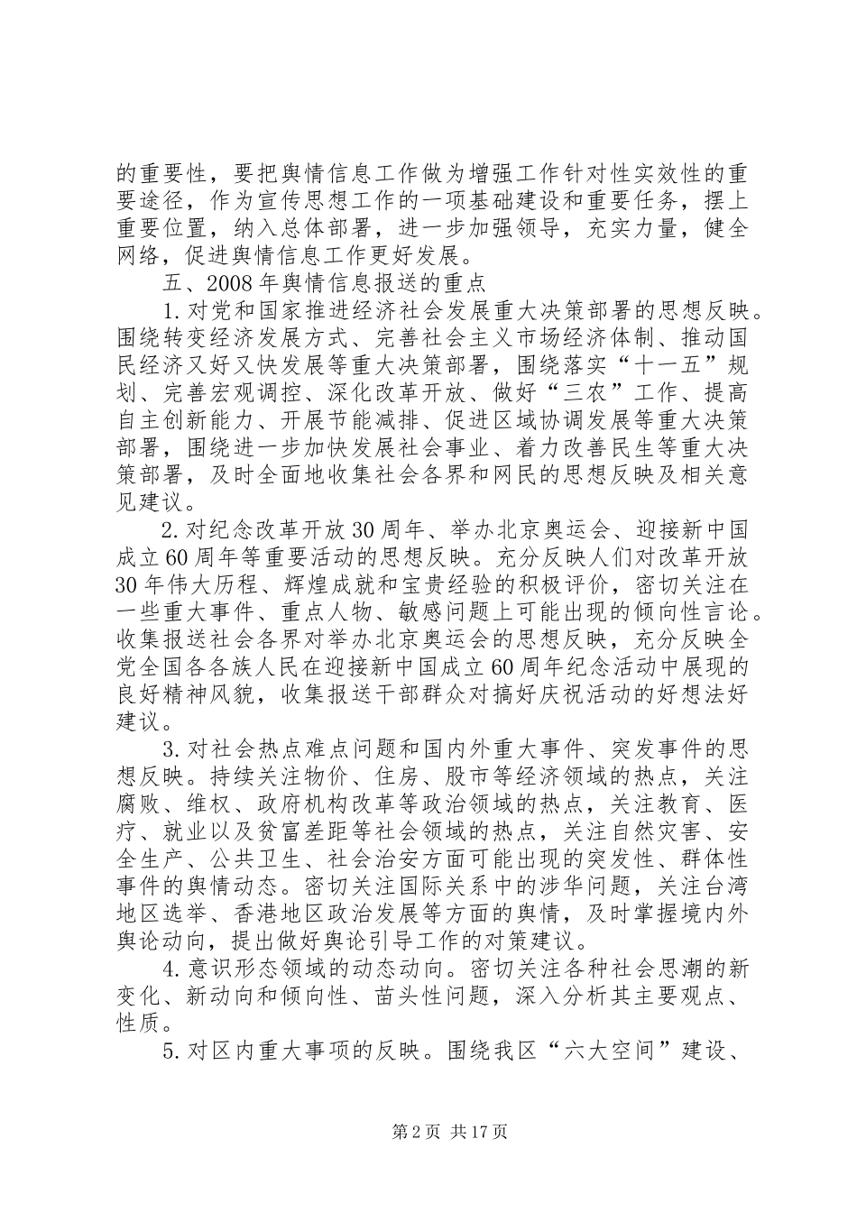 关于进一步加强舆情信息工作的意见_第2页