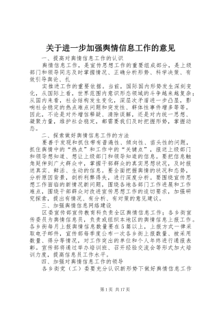 关于进一步加强舆情信息工作的意见