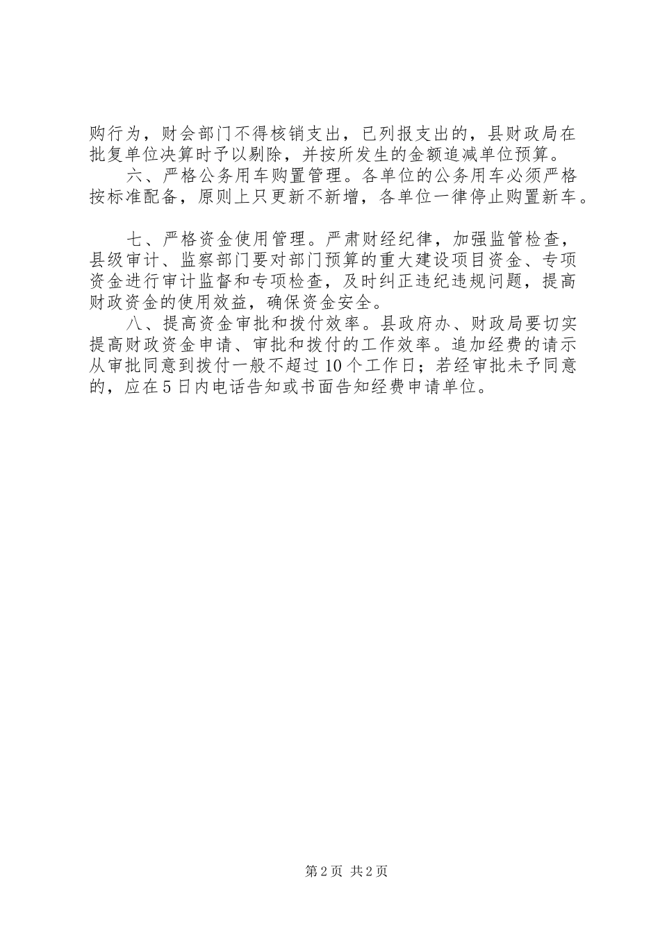 关于进一步加强政府预算管理的意见_第2页