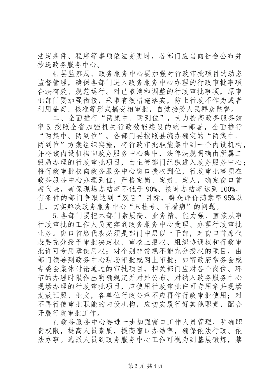 关于进一步加强政务服务中心建设的实施意见_第2页
