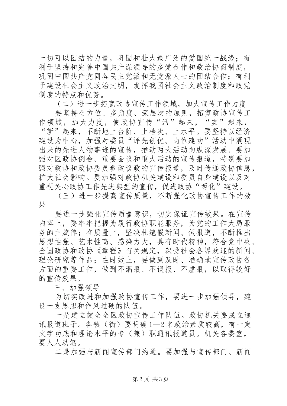 关于进一步加强政协宣传工作的意见_第2页