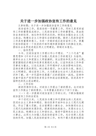 关于进一步加强政协宣传工作的意见