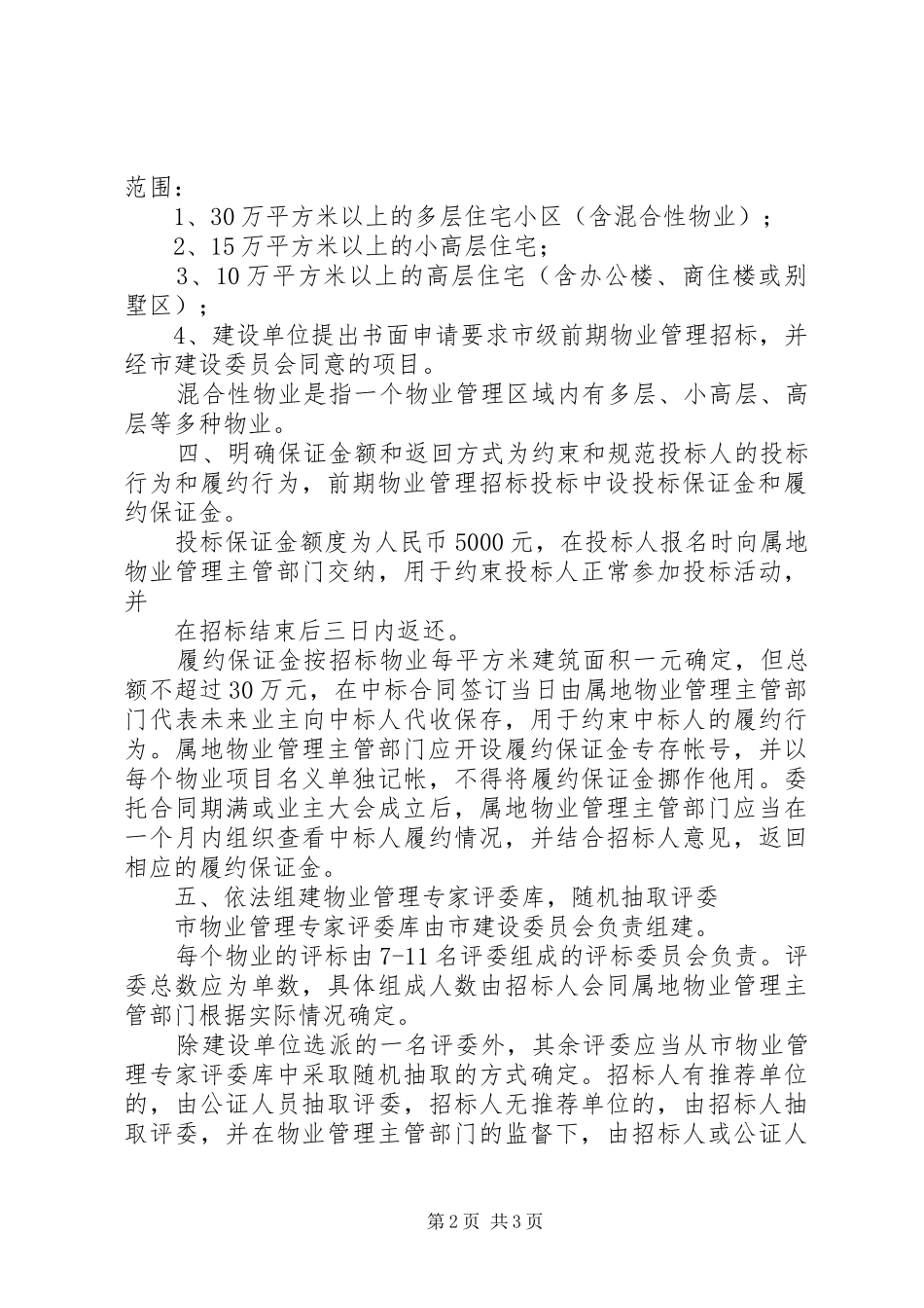 关于进一步加强重大项目前期工作的若干意见_第2页