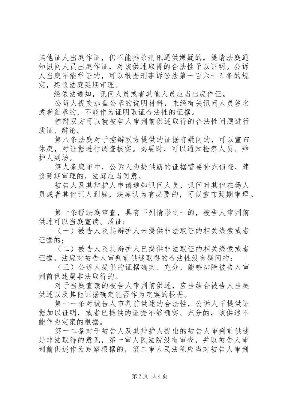 关于进一步建立和完善办理未成年人刑事案件配套工作体系的若干规定_第2页