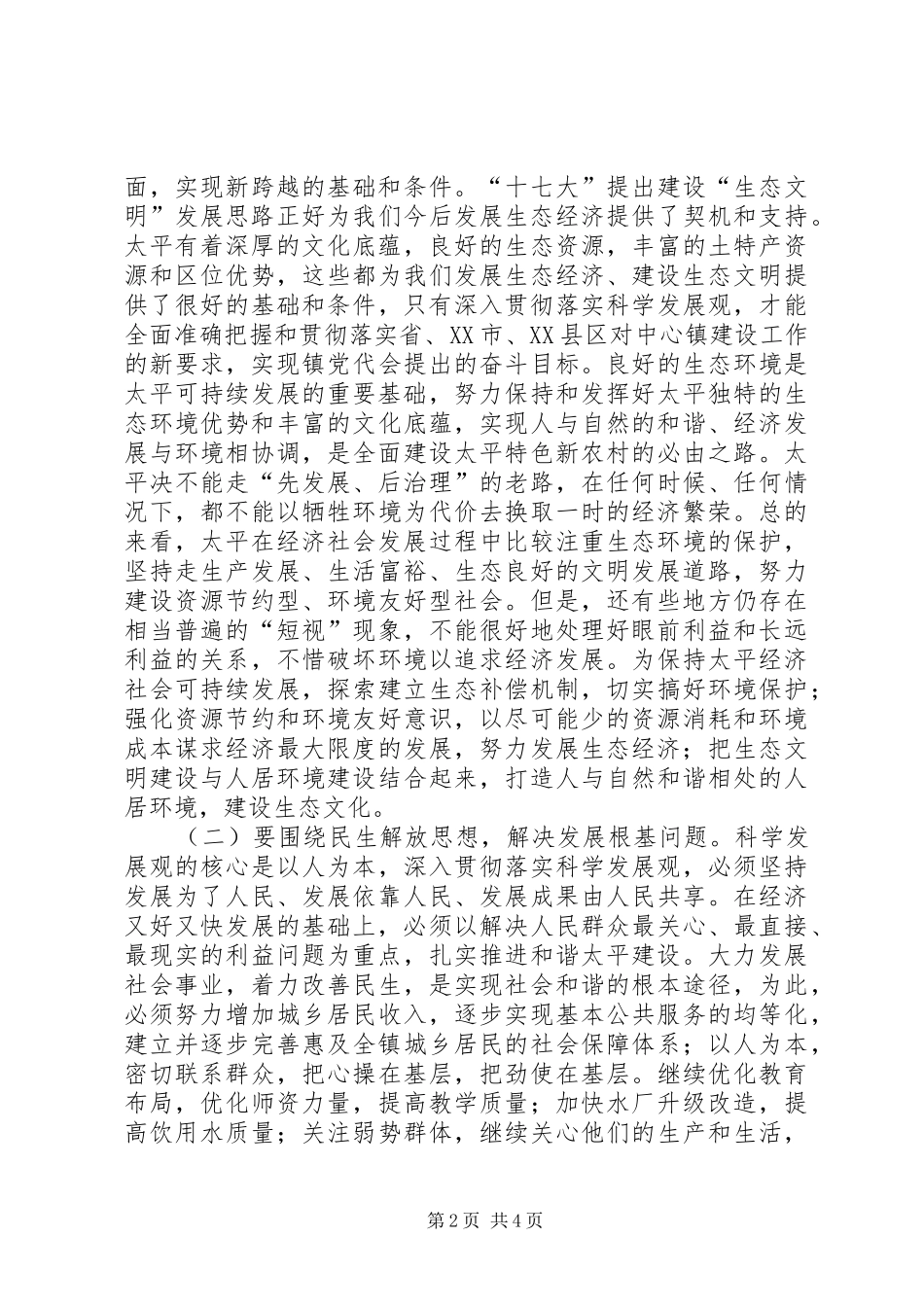 关于进一步解放思想的调研报告_第2页