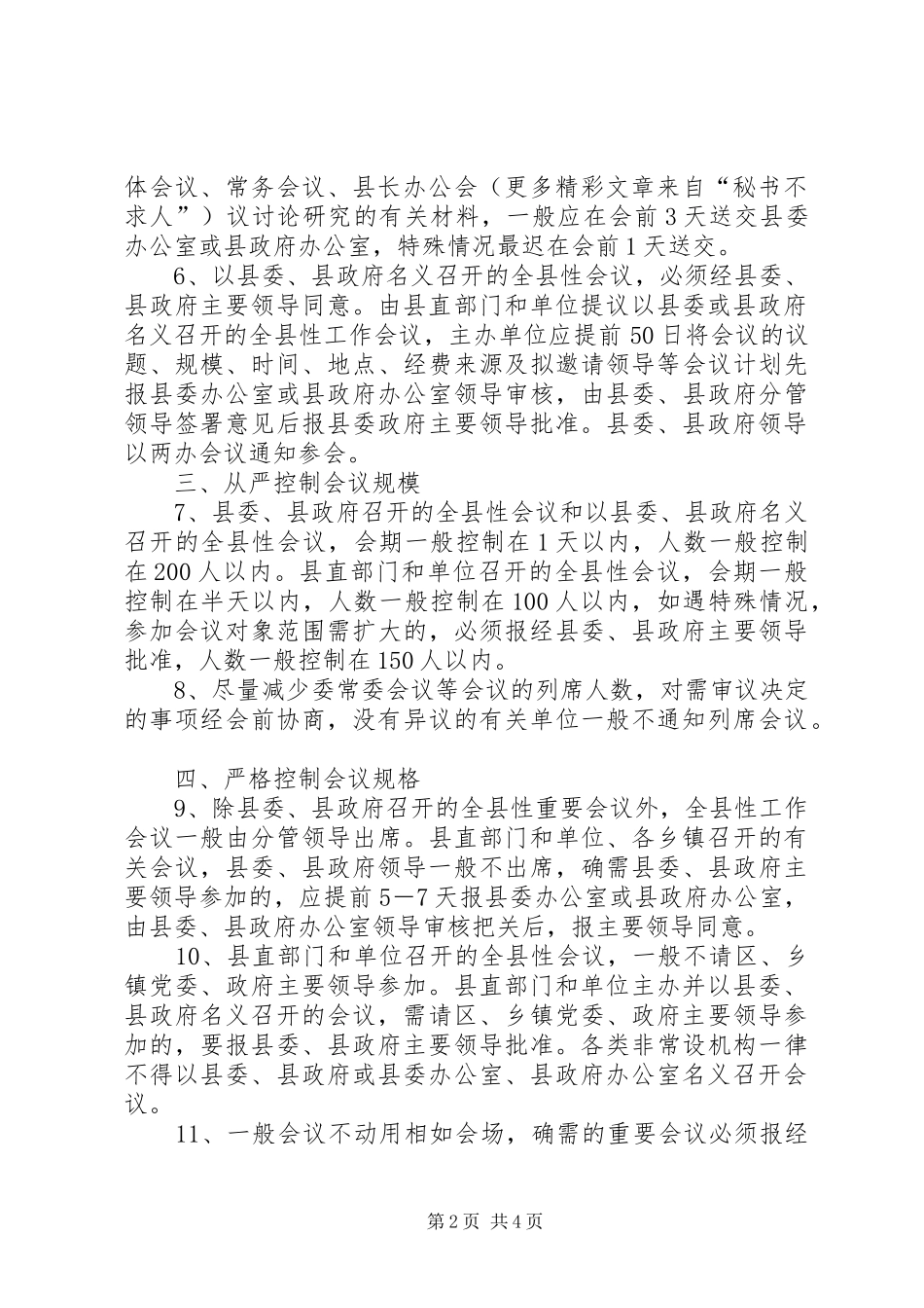 关于进一步精减会议提高行政效能的意见_第2页