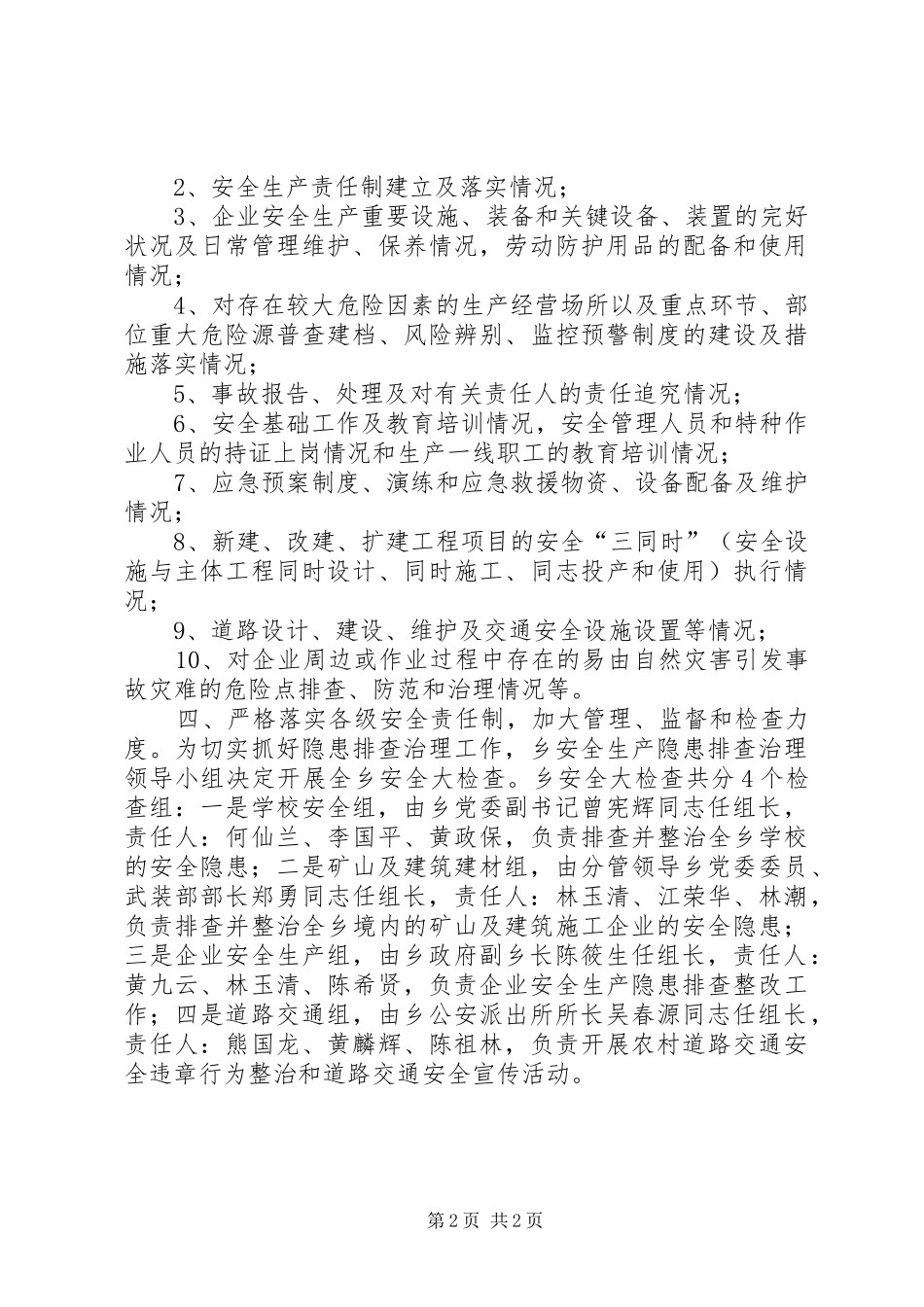 关于进一步开展安全生产隐患排查治理工作的实施意见_第2页