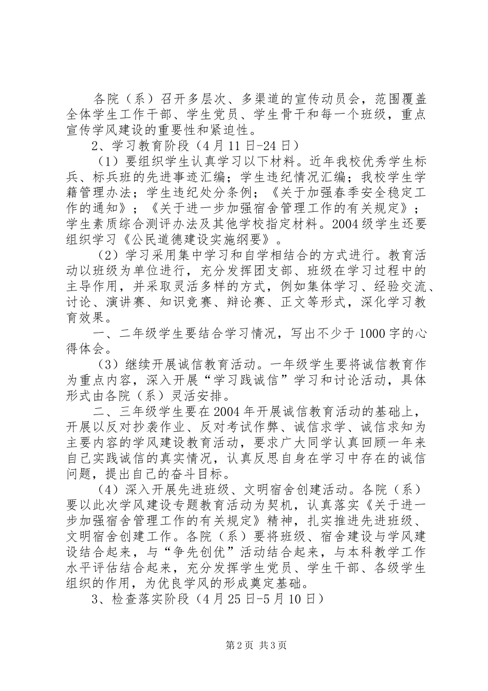 关于进一步开展诚信教育促学风建设教育活动的安排意见_第2页