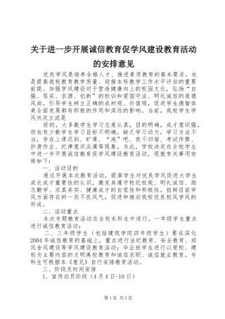 关于进一步开展诚信教育促学风建设教育活动的安排意见